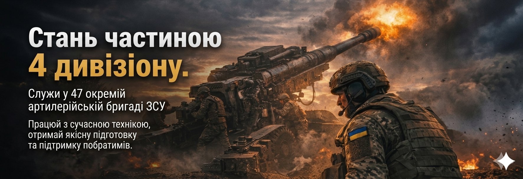 47 ОАБр — 4 артилерійський дивізіон